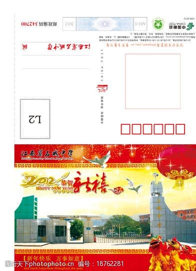 中学贺卡江西省石城中学2012年信卡图片