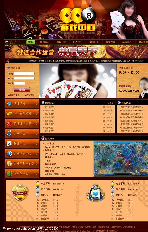 扑克牌游戏类网页设计模板图片
