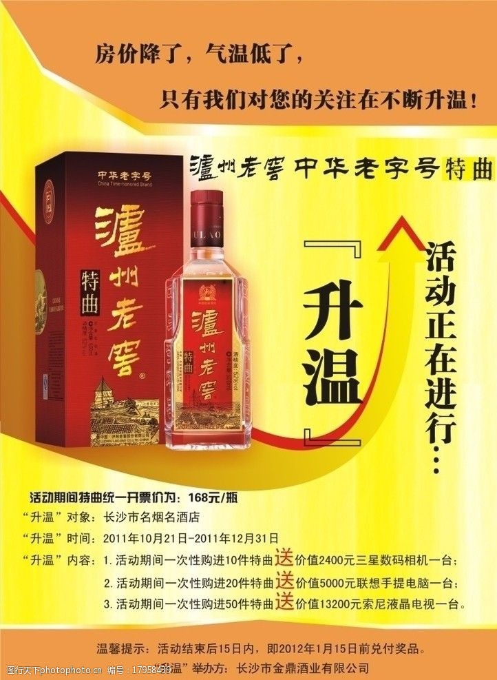 老广州金鼎酒业图片