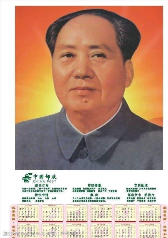 中国邮政年历图片