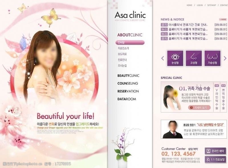 婚庆公司整站模板整形美容医院网站设计图片