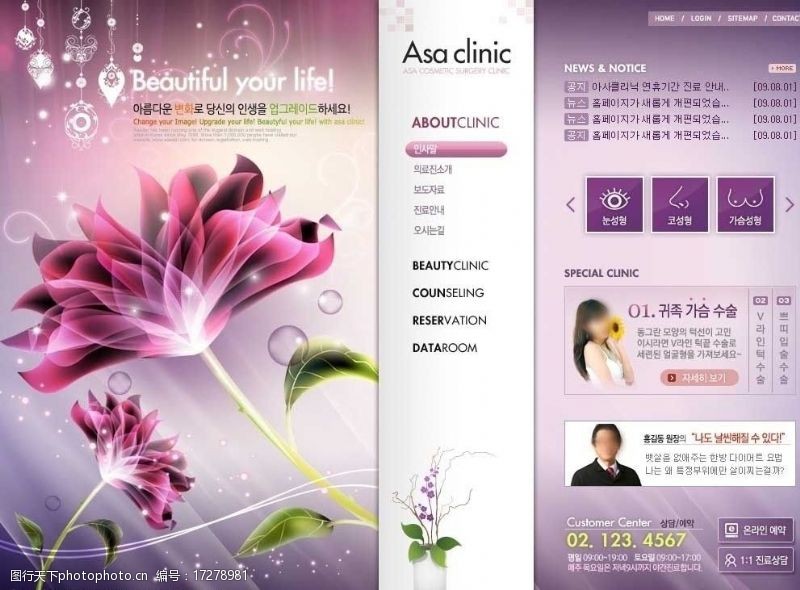 婚庆公司整站模板整形美容医院网站设计图片