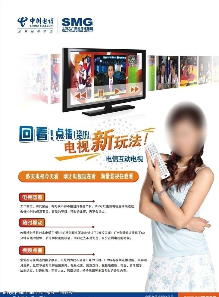电信海报宣传单中国电信电视新看法图片
