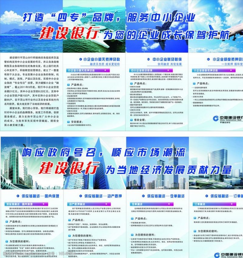 政府大楼中国建设银行企业贷款融资展板图片