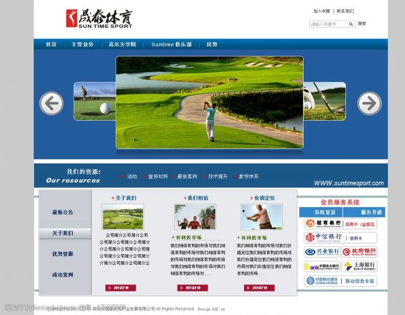 休闲高尔夫高尔夫体育公司网站图片