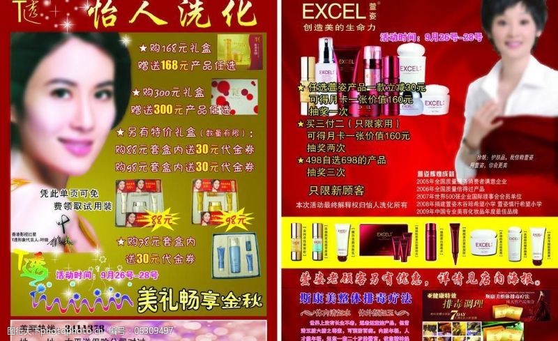 萱姿国际化妆品宣传单图片