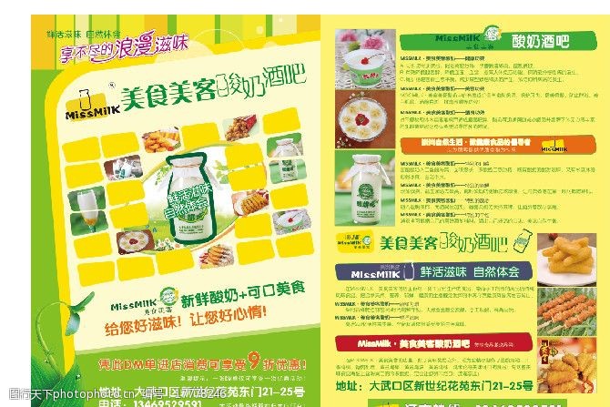 绿色食品底色食品类宣传页图片