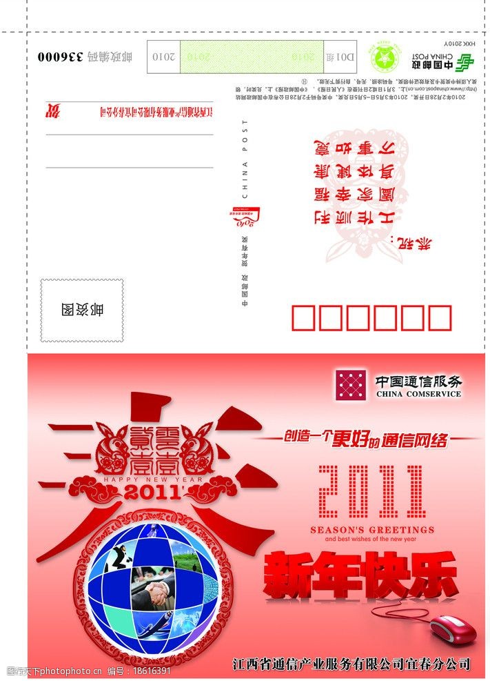 鼠标中国通讯服务贺卡图片