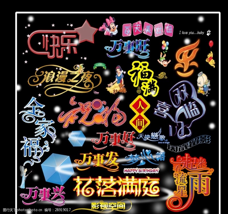中文字体下载艺术字字体