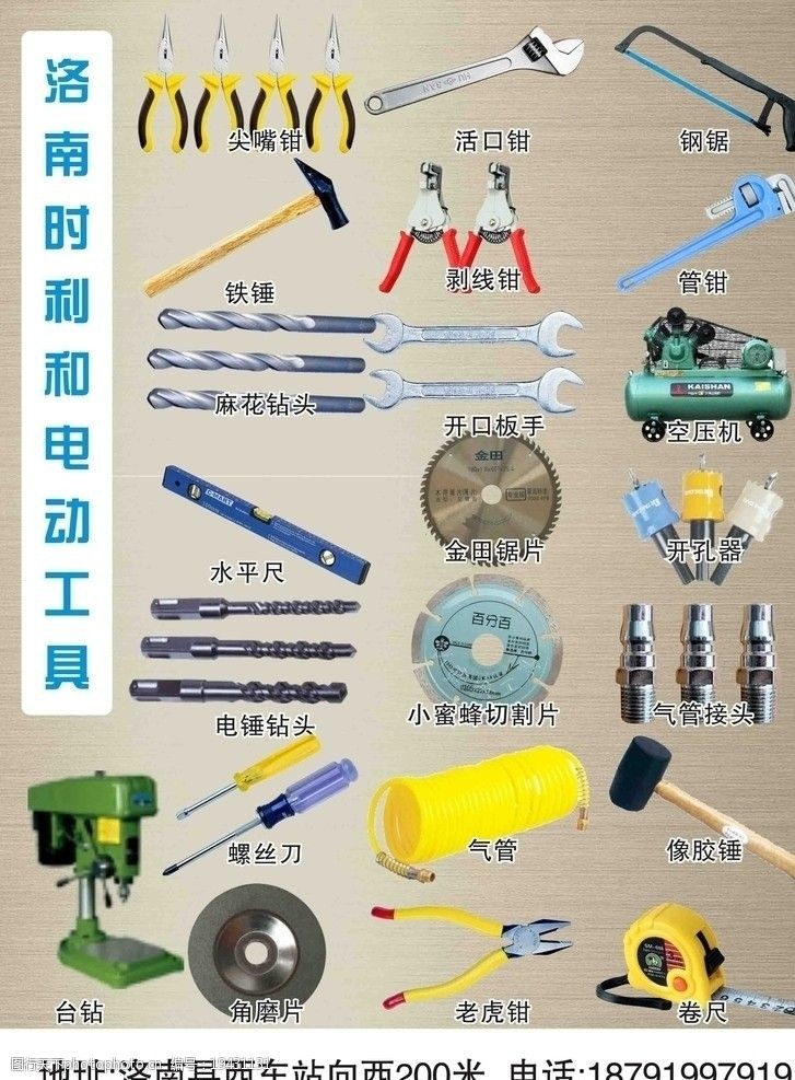 金属锤电动工具海报图片