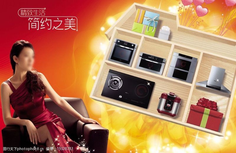 厨房小电器电器广告图片