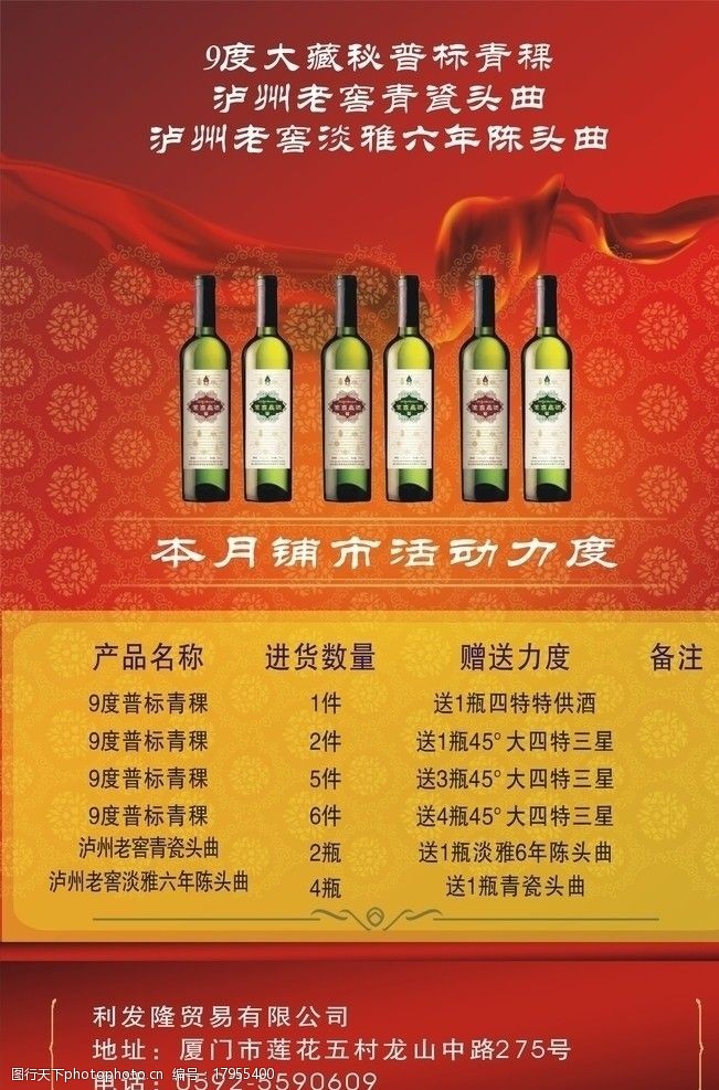 老广州泸州老窖酒类优惠活动图片