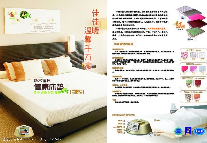 床垫广告宣传单图片