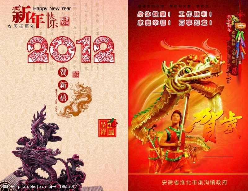 龙凤红画册2012新年贺卡图片