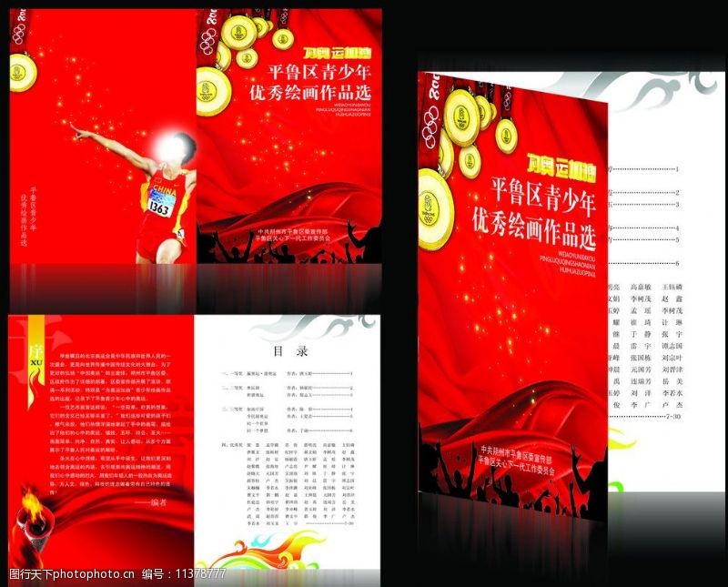 奥运会奥运青年册子图片