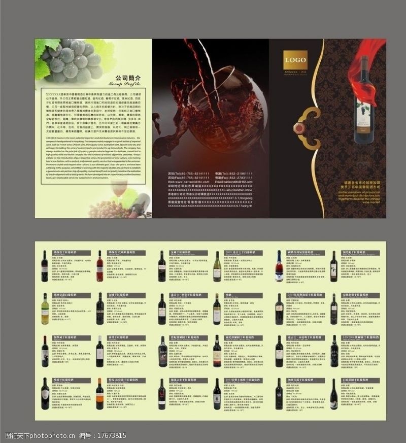 葡萄酒dm单红酒折页图片
