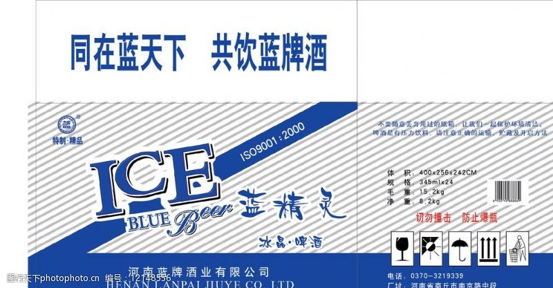 ice蓝牌啤酒ICE蓝精灵图片