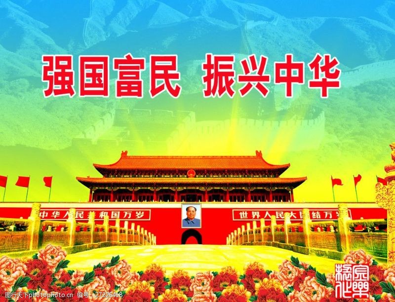 富强中国共产党人民代表大会背景