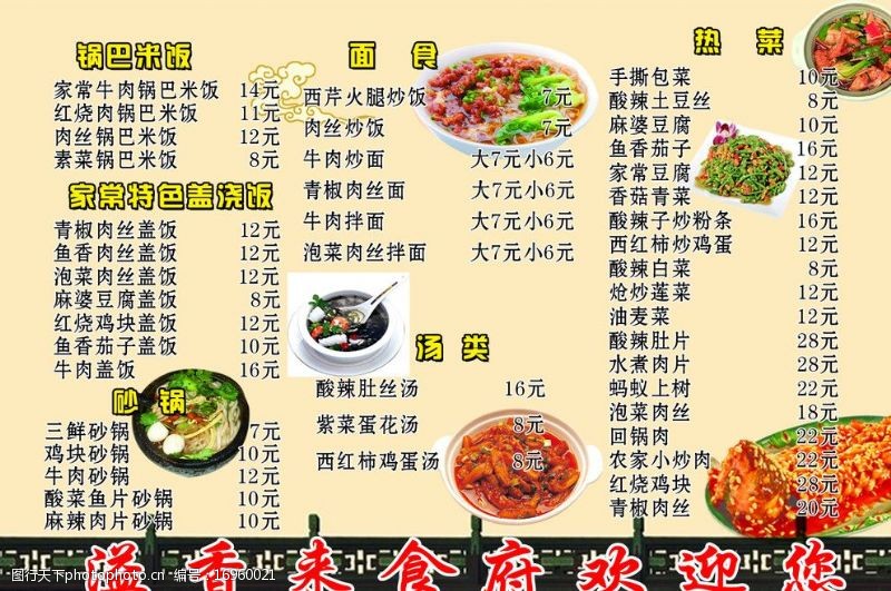 食府菜谱菜谱清单图片