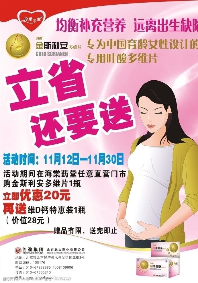 孕妇促销活动图片
