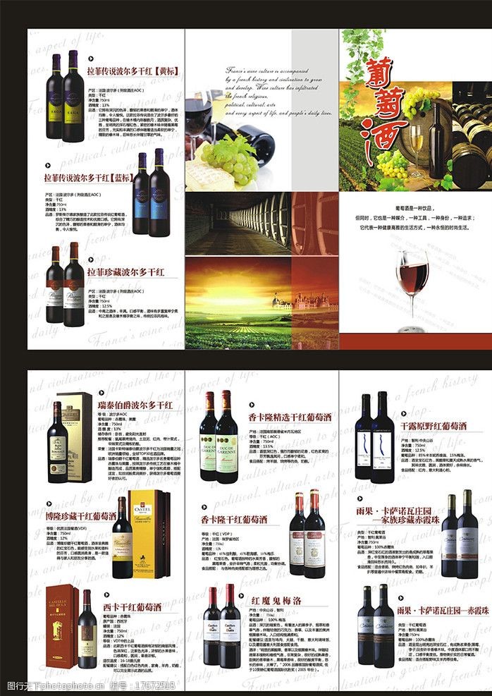 葡萄酒dm单高档葡萄酒三折页图片