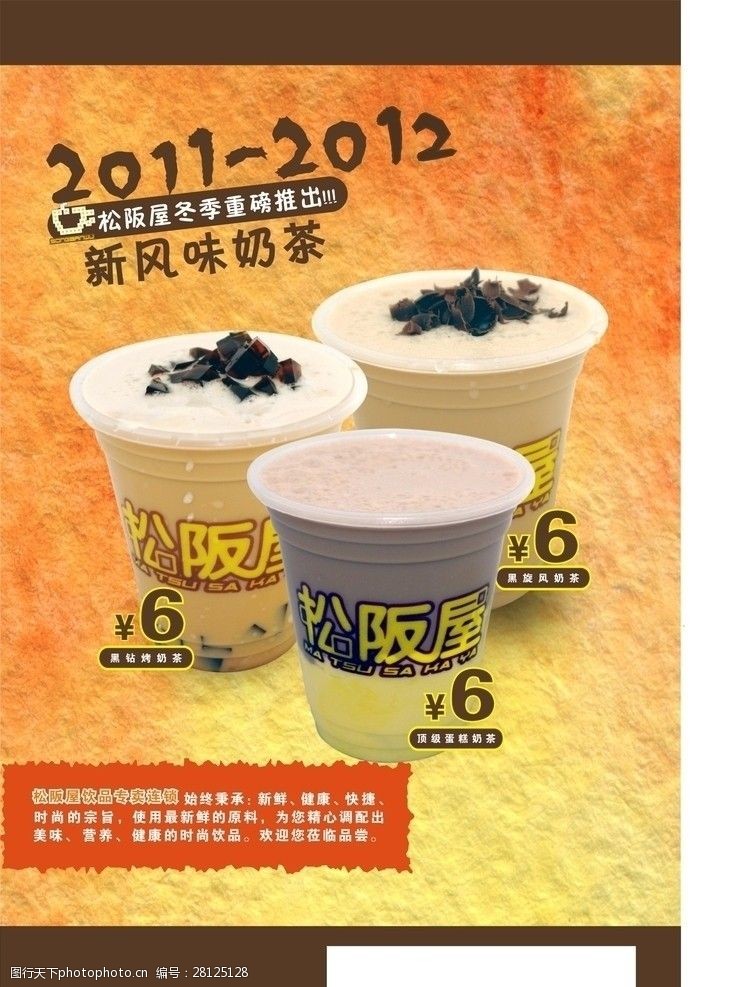 饮料广告宣传海报宣传单奶茶