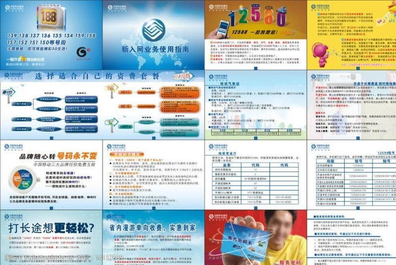 中国电信新入网手册图片
