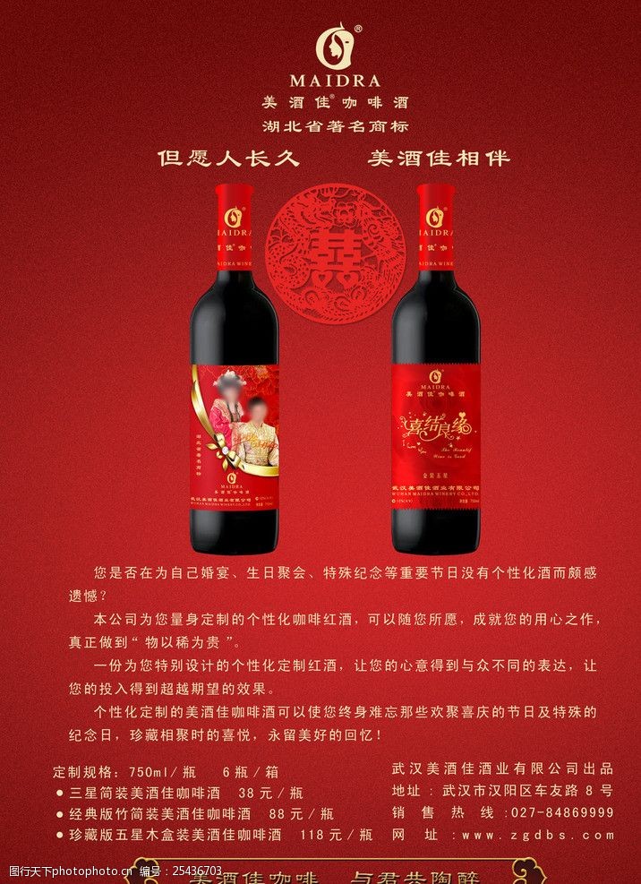 武文佳红酒宣传广告