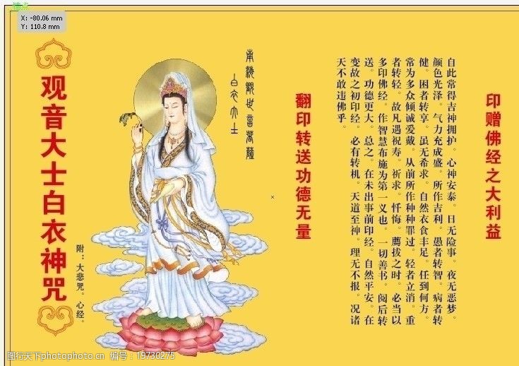 观音大士白衣神咒图片免费下载 观音大士白衣神咒素材 观音大士白衣神咒模板 图行天下素材网