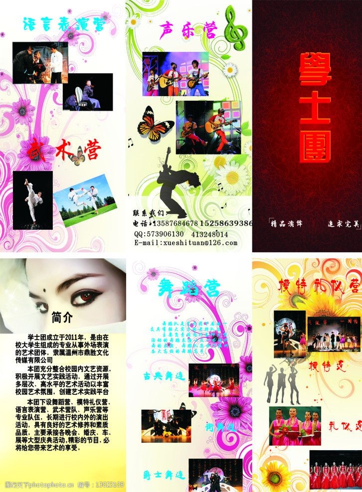 舞蹈中国风节目单学士团节目单图片