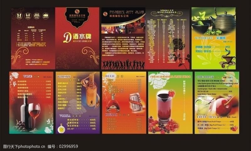茶画册模板下载凤凰酒店酒水牌图片