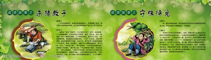 成语故事内容图片免费下载 成语故事内容素材 成语故事内容模板 图行天下素材网