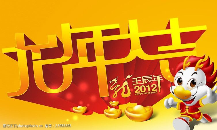 超日新年贺岁2012春节
