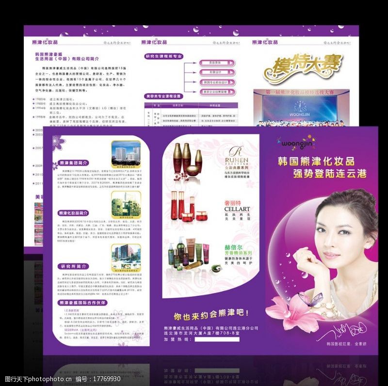 紫色水泡熊津化妆品三折页图片