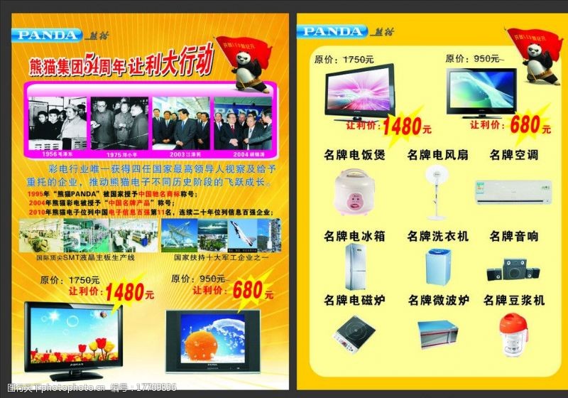 空调产品熊猫电子集团宣传单图片