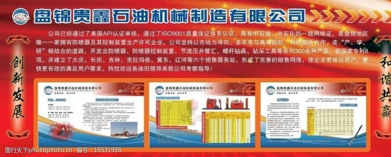 鑫源机械贵鑫石油机械制造有限公司展板图片