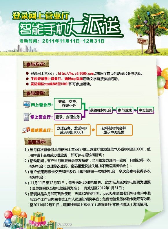天翼3g宣传单中国电信摇钱树宣传单智能手机大派送