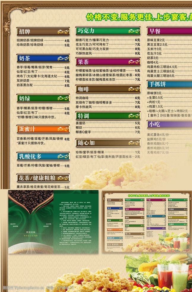 咖啡折页奶茶菜单设计图片