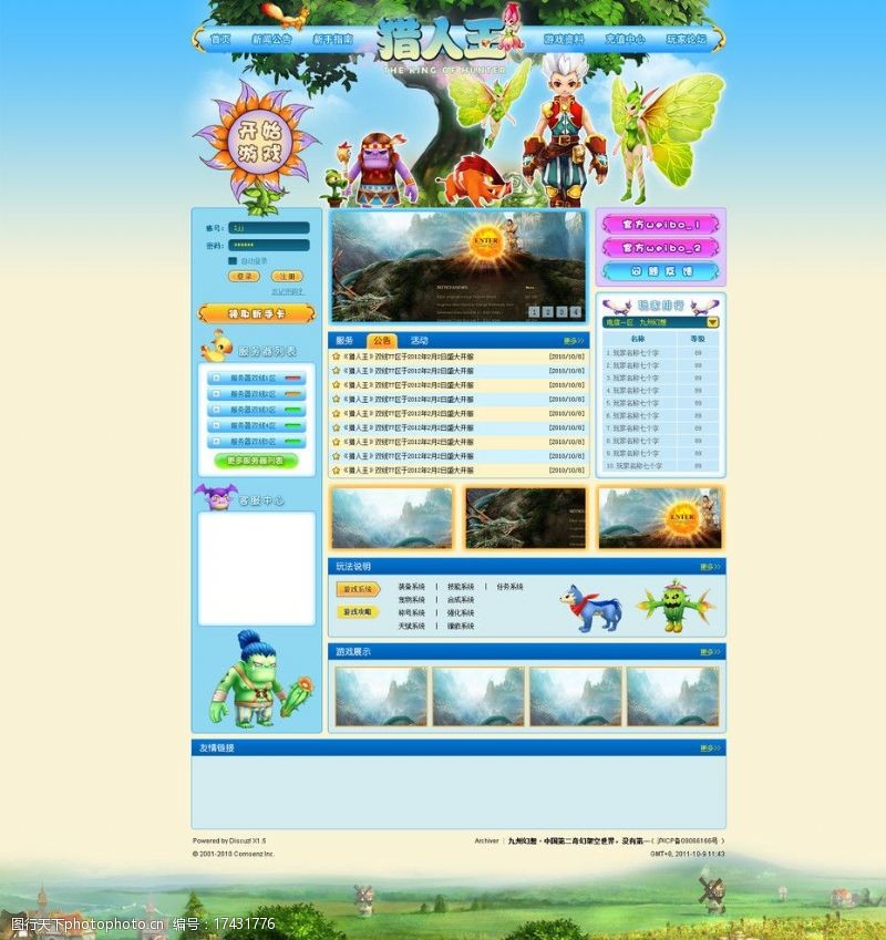 游玩网页模版游戏首页图片