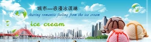 新城市冰淇淋浪漫冰淇淋网页广告图片