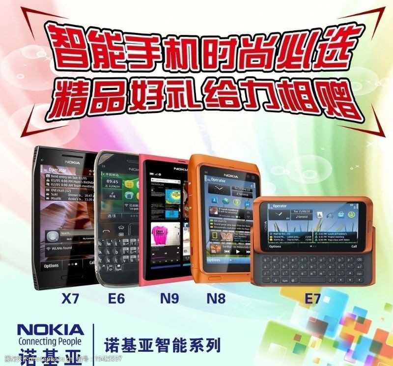 诺基亚n8诺基亚智能手机图片