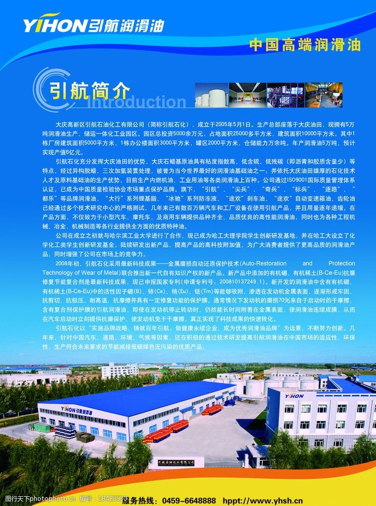 润滑油海报引航润滑油之厂区简介图片