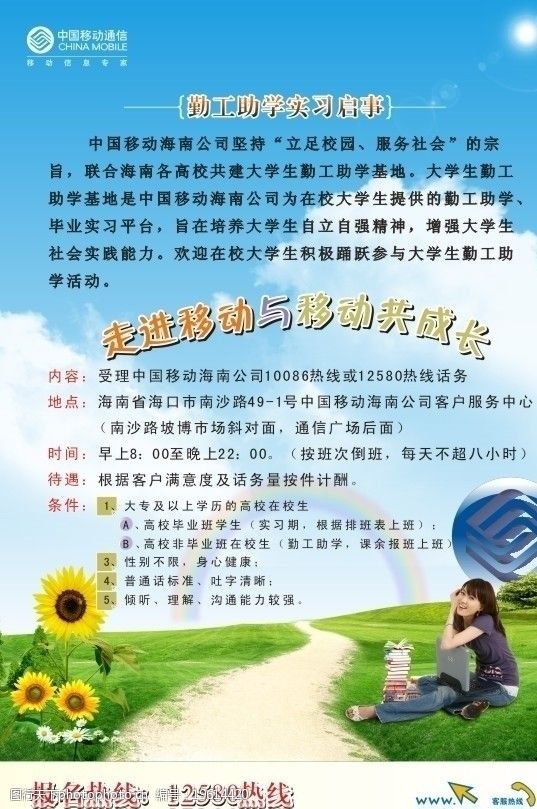 空中草原中国移动海报图片