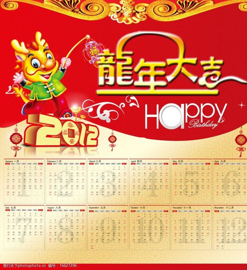 happy2012年龙年日历图片