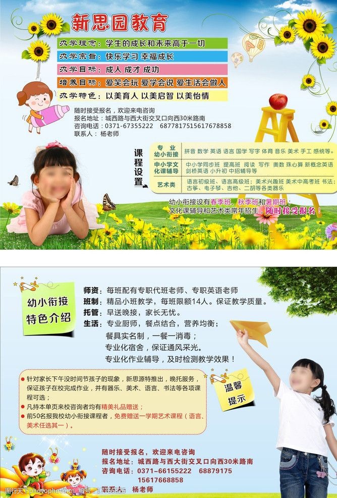 向量的孩子的生日幼儿园宣传页图片
