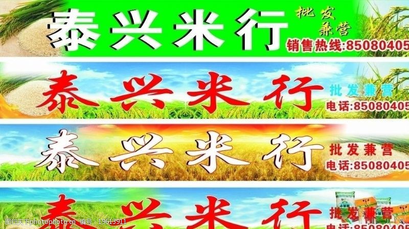 稻米大米广告图片