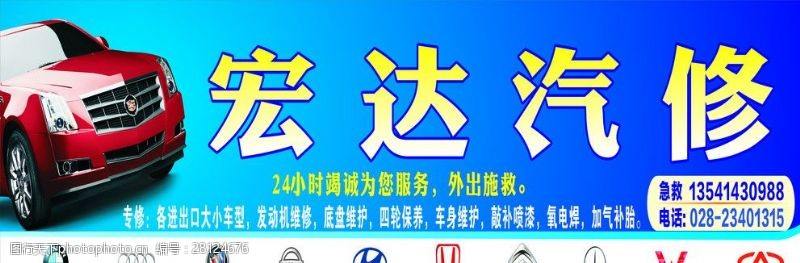 24小时急救电话汽修