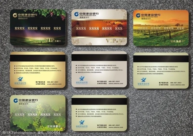 银行卡中国建设银行VIP贵宾卡及会员卡图片