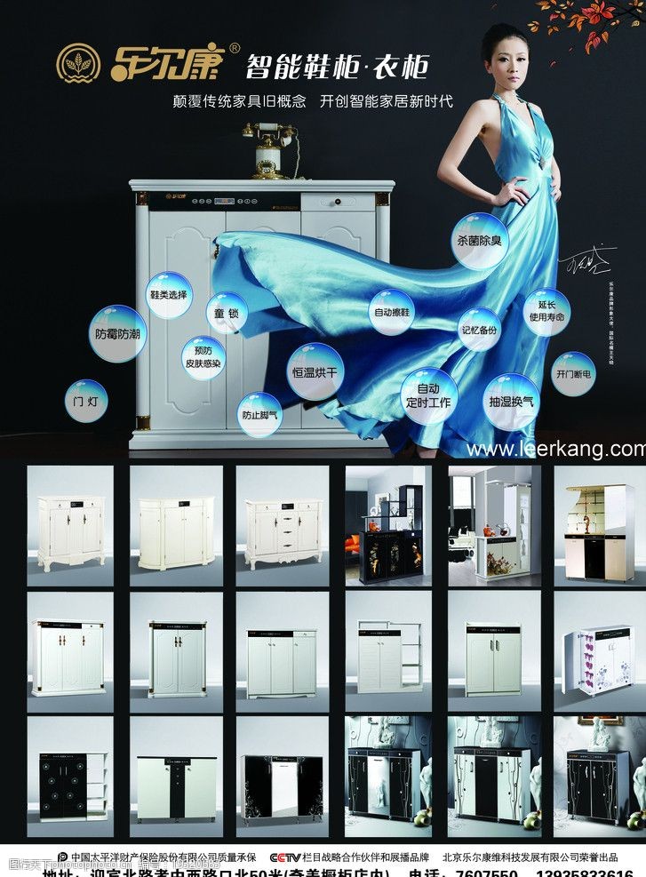 蓝色海洋美女广告乐尔康智能衣柜鞋柜图片