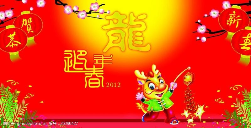 红梅花2012龙年春节模板